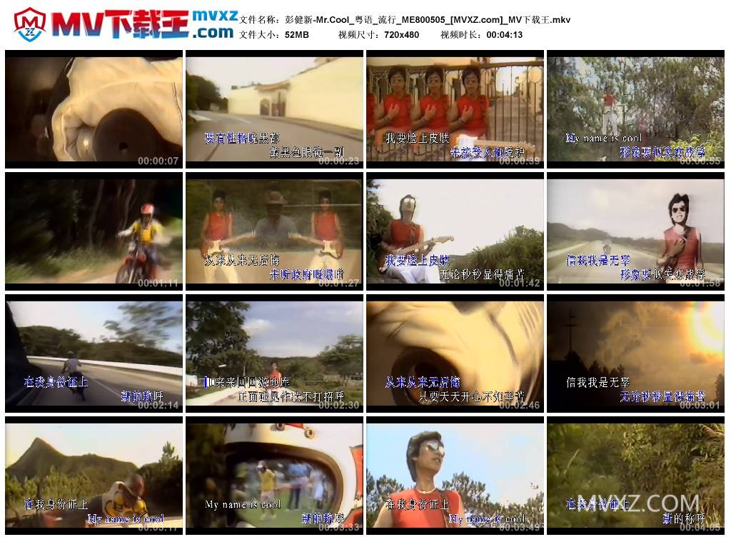 彭健新-Mr.Cool_粤语_流行_ME800505